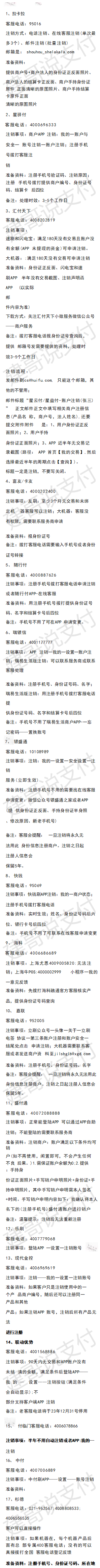 各家POS机注销所需要的资料.png 各家POS机注销所需要的资料.png